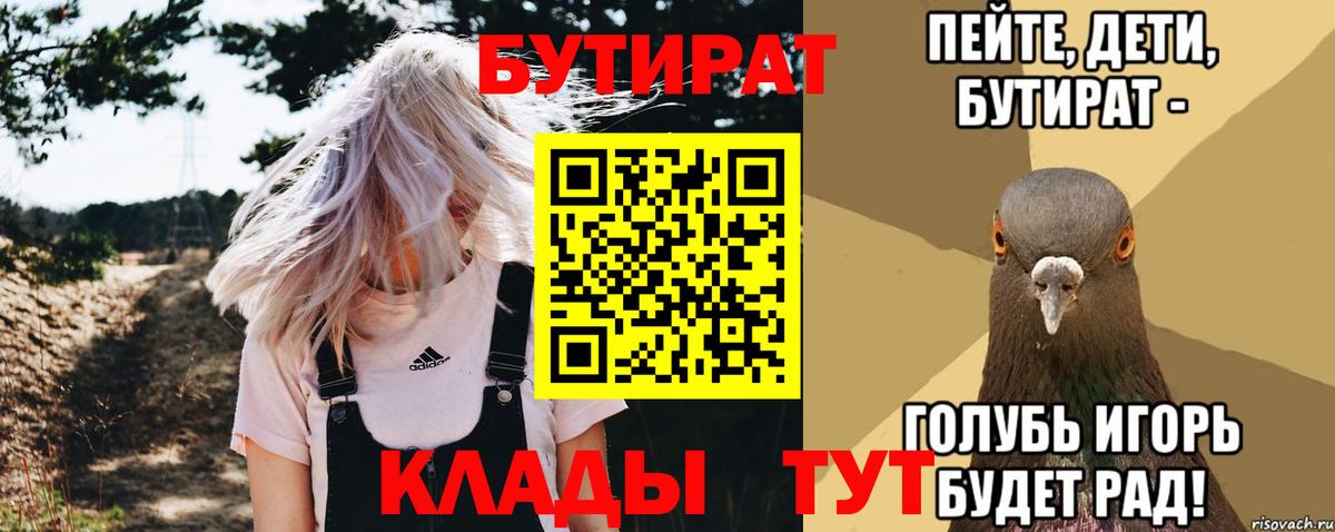 Туапсе  БУТИРАТ жидкий экстази  Вход с VPN 