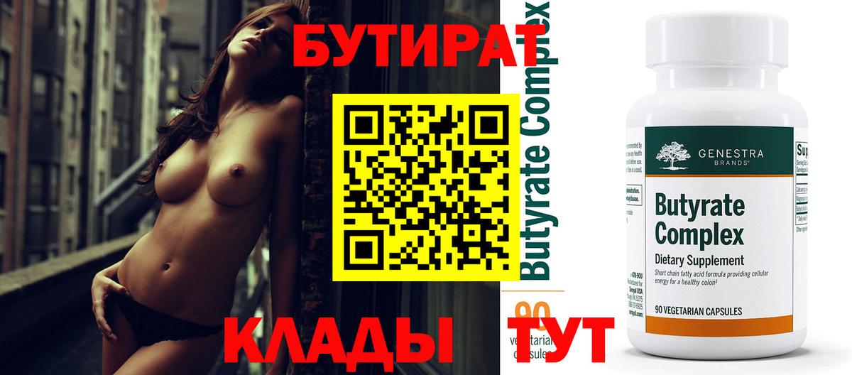 Бутират оксибутират Туапсе