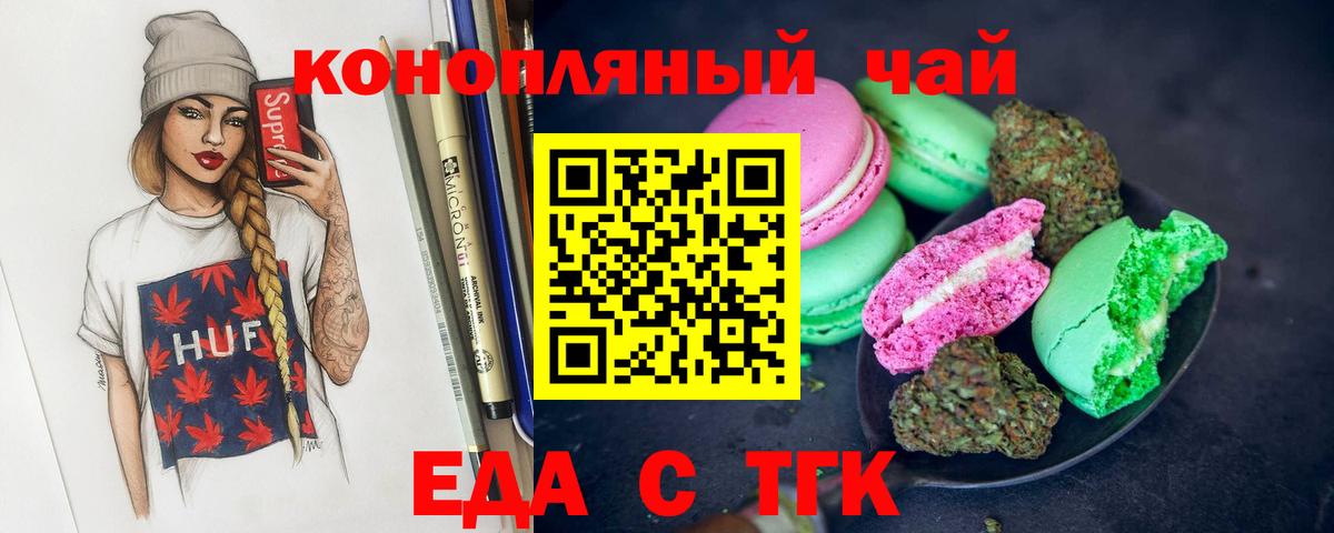 Туапсе  Cannafood конопля  Вход с VPN 
