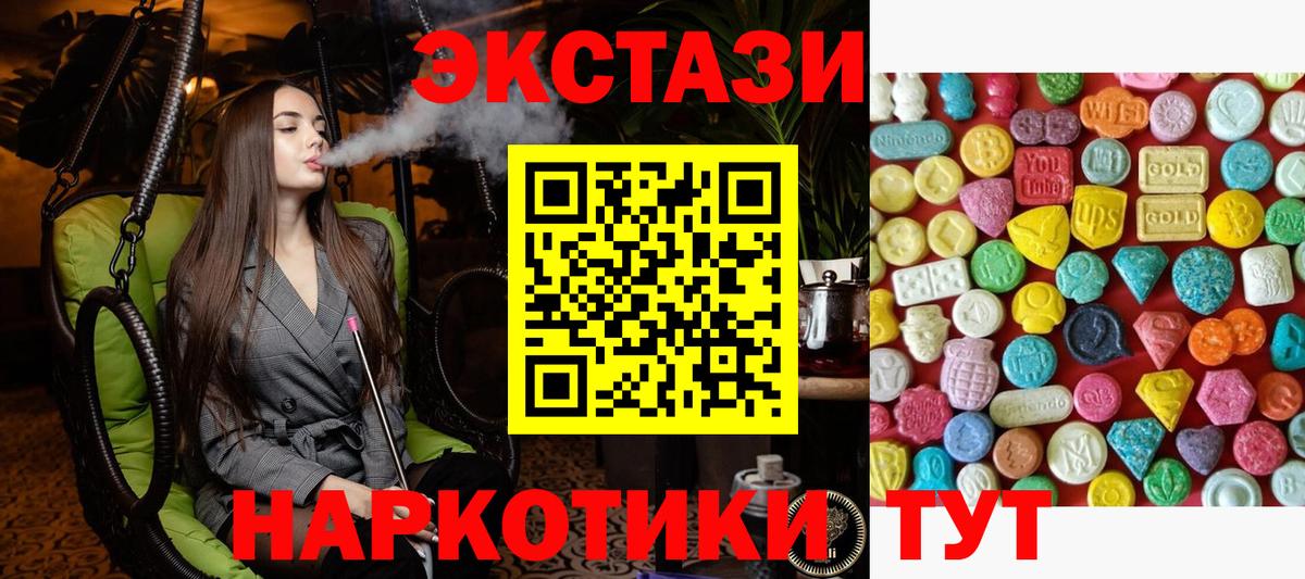 Экстази  Экстази XTC  Ecstasy круглые  Вход с VPN  Туапсе 