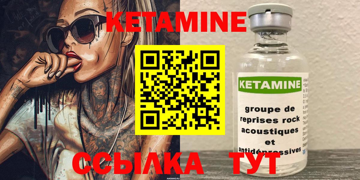 КЕТАМИН VHQ  Вход с VPN  Туапсе  КЕТАМИН ketamine 