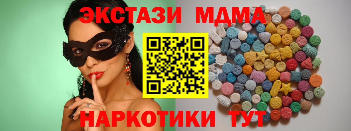 МДМА  MDMA кристаллы  Вход с VPN  Туапсе 