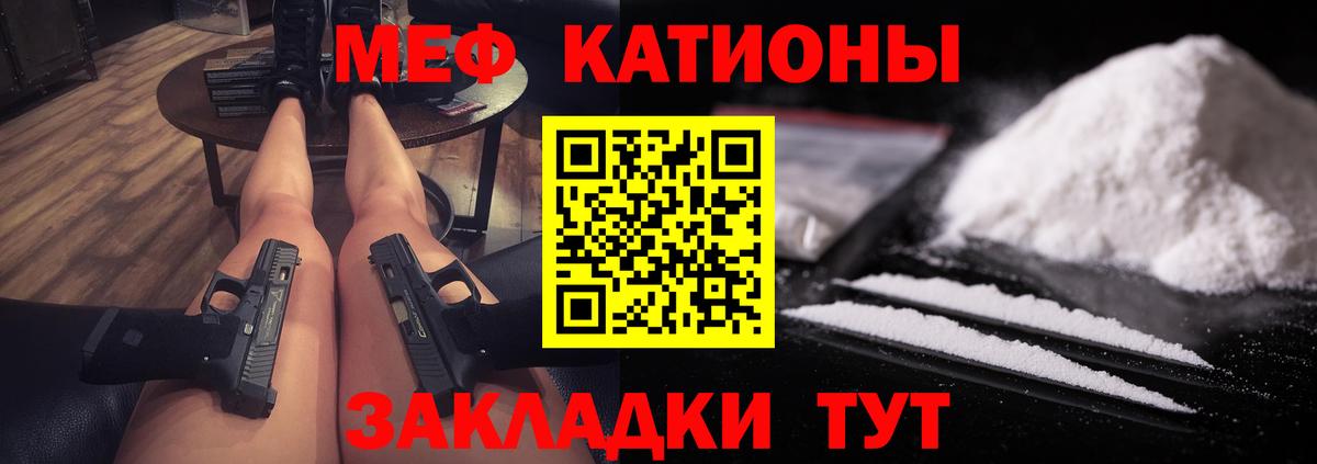 Мефедрон кристаллы Туапсе