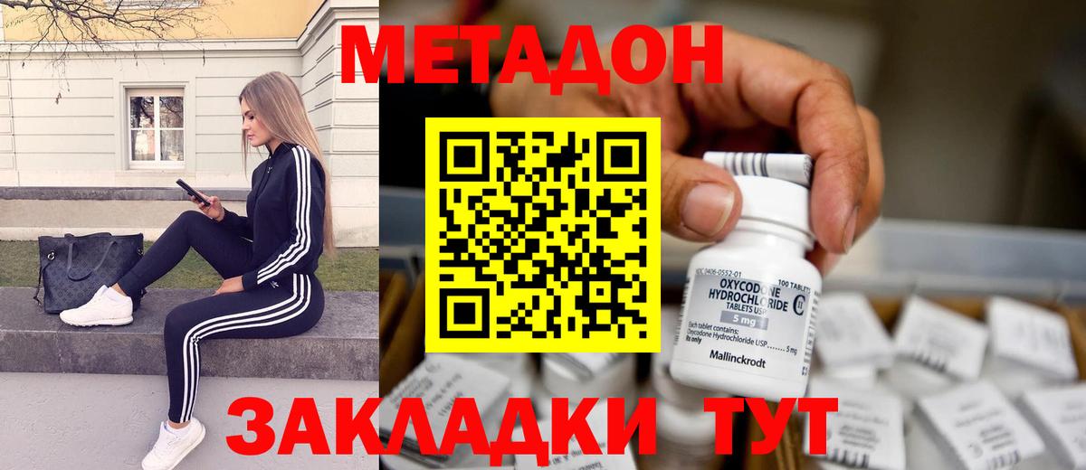МЕТАДОН VHQ  Вход с VPN  Туапсе  МЕТАДОН methadone 