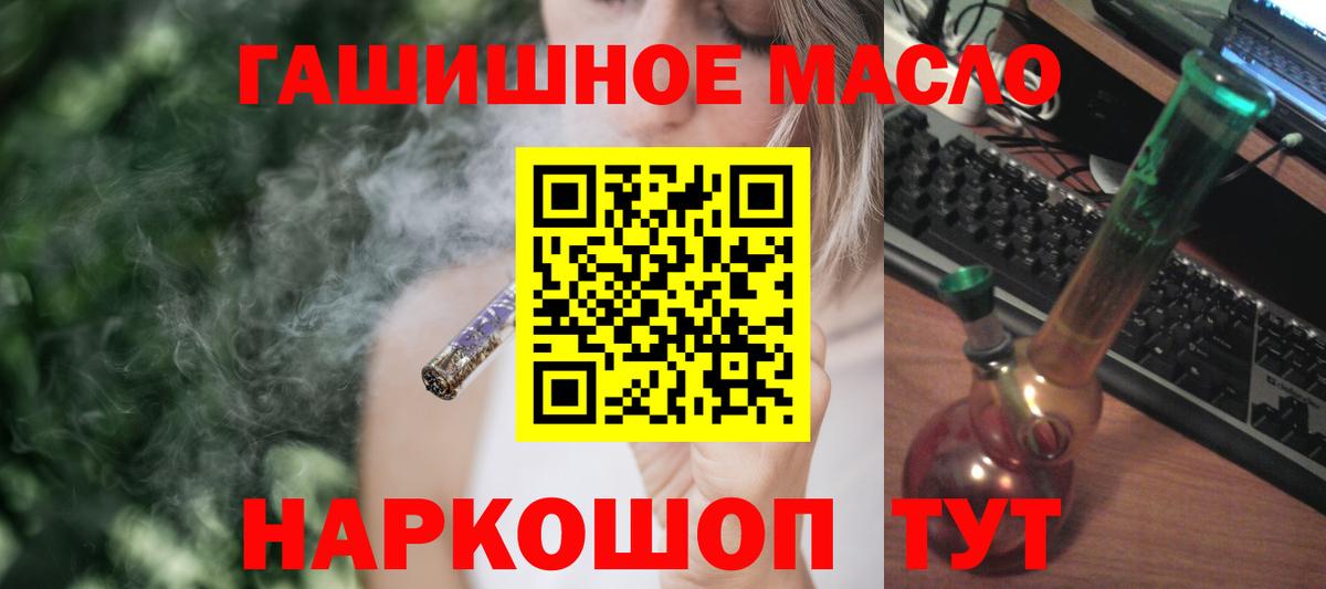 ТГК гашишное масло Туапсе